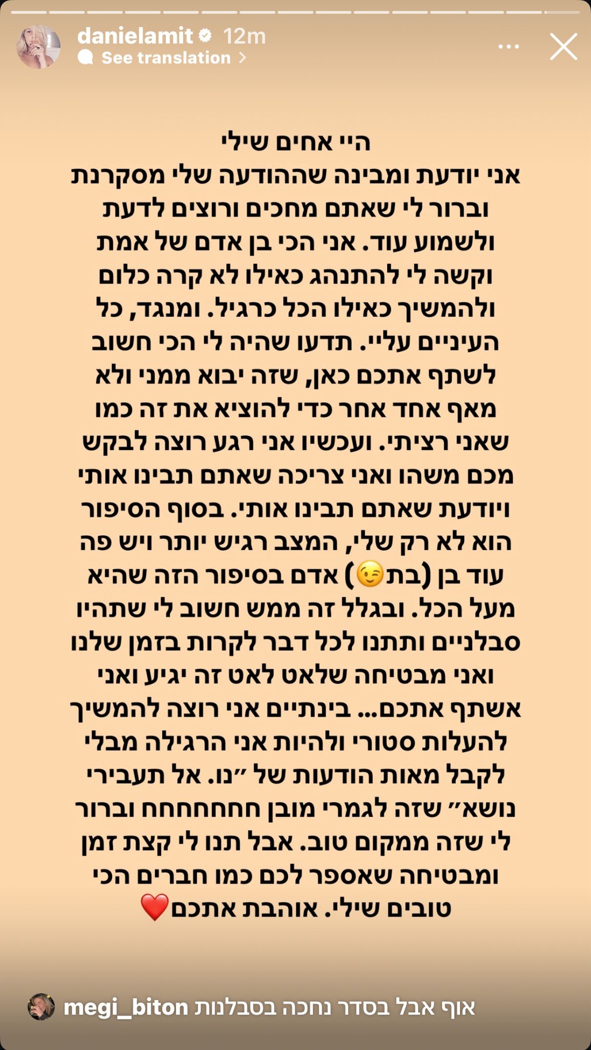 קרדיט: אינסטגרם @danielamit